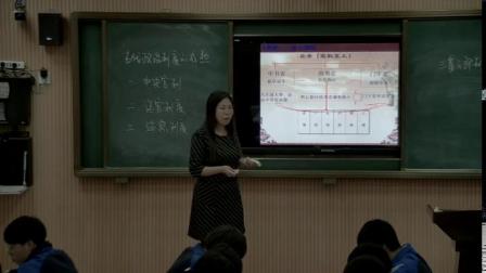 岳麓版高一历史必修一第一单元第3课《古代政治制度的成熟》课堂教学视频实录-李晓旭