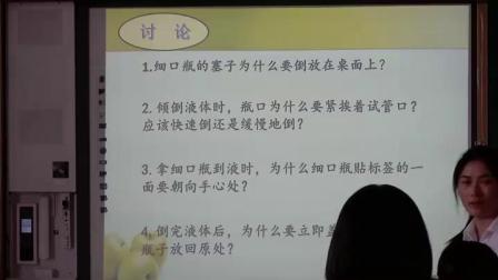 人教版化学九上第一单元《课题3：走进化学实验室》课堂教学实录-蔡园园