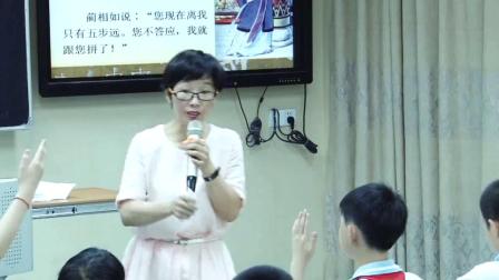 《18　将相和》人教版小学语文五下课堂实录-福建莆田市-严丽仙