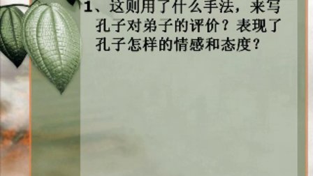 陕西省示范优质课《当仁不让于师2-1》人教版高二语文选修，西安市田家炳中学：王鹏博