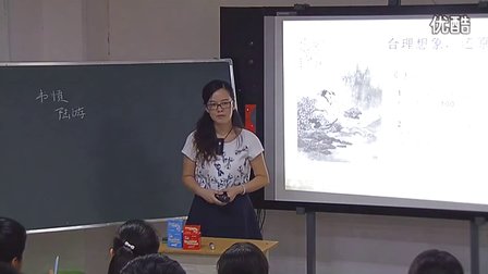 高中语文《书愤》教学视频,2015年全省教育系统教学技能竞赛“信息技术创新教学”项目现场决赛