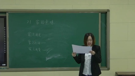 部编版道德与法治七上《家的意味》黑龙江黄丽丽