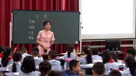 《小池》部编版小学语文一下课堂实录-四川德阳市_罗江县-李思燃