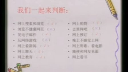 《电脑网络——我的新伙伴》优质课（北师大版品德与社会四下，郑州：张晓燕）