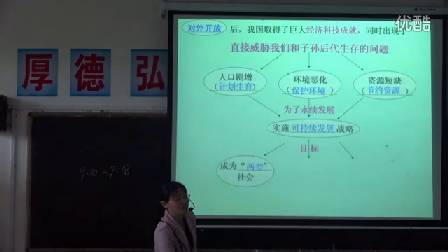 人教版初中思想品德九年级《了解基本国策和可持续发展战略》湖南陈彩云