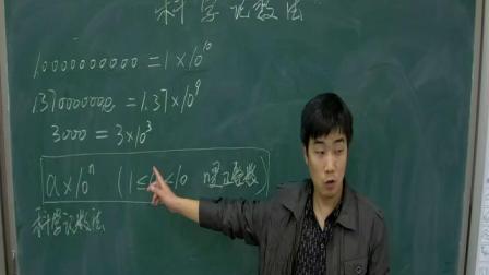北师大版数学七上-2.9《有理数的乘方-2》课堂教学视频实录-李老师