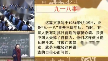 《中国人失掉自信力了吗》优质课（人教版语文九上第15课，和艳琴）