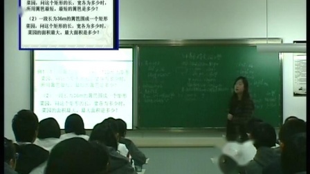 人教A版高中数学必修五3.4《基本不等式》课堂教学视频实录-第一课时，郑怡