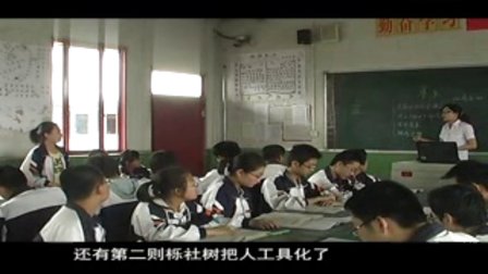 陕西省示范优质课《尊生2-2》高二语文选修，澄城县澄城中学：梅娟雯