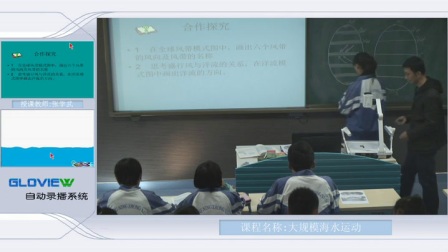 《大规模的海水运动》优质课（人教版高中地理必修一，张学武）