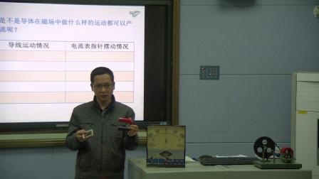 人教2011课标版物理九年级20.5《磁生电》教学视频实录-董浩