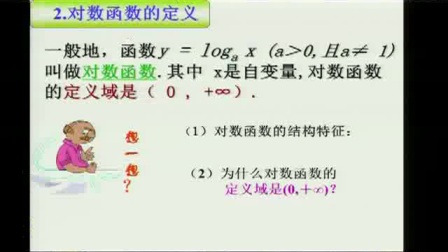 《对数函数及其性质》人教版数学高一，郑州四十七中：吕茵