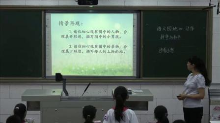 《习作》人教版小学语文四下课堂实录-天津_河西区-陈欣