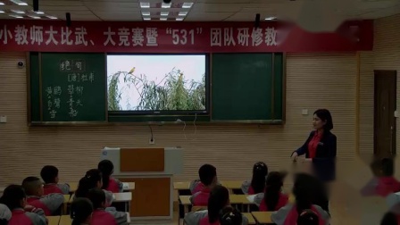 《绝句》部编版小学语文二下课堂实录-贵州黔南布依族苗族自治州_贵定县-金俊