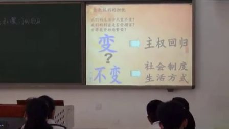 初中历史人教版八下《香港和澳门的回归》天津闫爱红