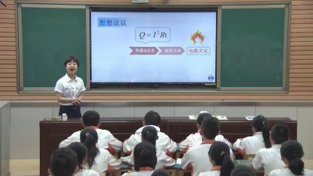 人教2011课标版物理九年级19.2《家庭电路中电流过大的原因》教学视频实录-张洁云