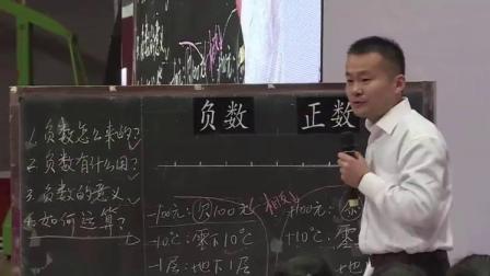 《负数》小学数学六年级比赛课观摩优质课教学视频-顾兴民老师