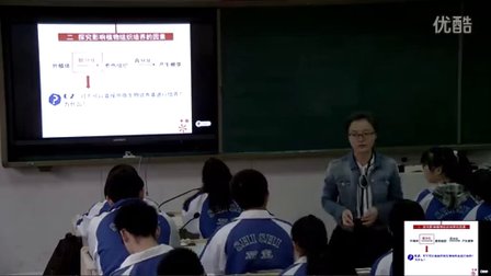 2015四川优质课《植物的组织培养》人教版高二生物，成都市石室中学：唐荷