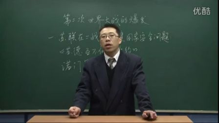 初中历史人教版九年级《第二次世界大战的爆发02》名师微型课 北京詹利
