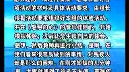 《友爱残疾人》优质课2-1（北师大版品德与社会三上，）
