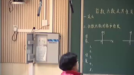 《指数函数及其性质》人教版数学高一，郑州一〇六中学：赵秋梅
