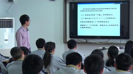 人教A版高中数学选修2-2 2.2.3《数学归纳法-第一课时》课堂教学视频实录-江洋