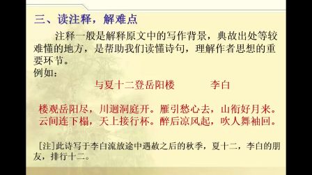 《如何读懂古典诗歌》高三语文复习-南郑中学-张汉玲-陕西省首届微课大赛