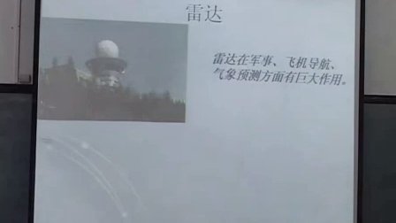 陕西省示范优质课《电磁波家族2-2》高一物理，兴平西郊中学：冯志霞