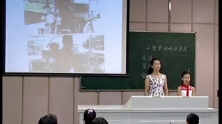 《爸爸妈妈抚育我》优质课（北师大版品德与社会三上，福州市下院小学：黄淑婵）