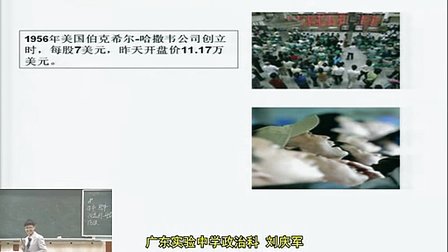 高一政治《股票债券保险》优质课教学视频