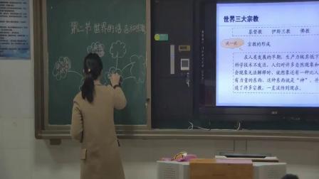 人教版地理七上-4.2《世界的语言和宗教》教学视频实录-李晶