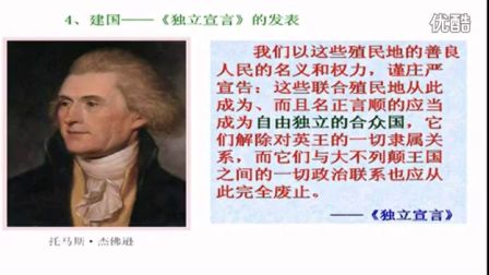 初中历史人教版九年级《美国的诞生02》名师微型课 北京詹利