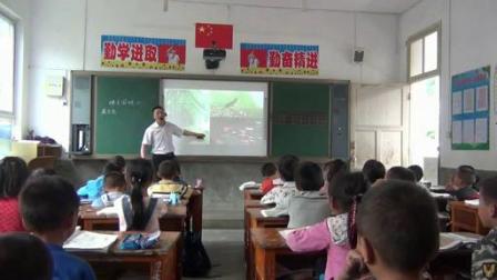 《展示台+日积月累》部编版小学语文一下课堂实录-贵州黔西南布依族苗族自治州_安龙县-敖波