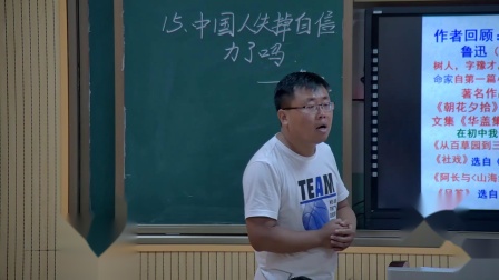 《中国人失掉自信力了吗》优质课（人教版语文九上第15课，邓永明）