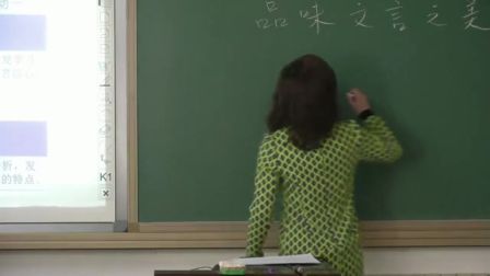 中学语文高二《品味文言之美》说课 北京胡晓丹（北京市首届中小学青年教师教学说课大赛）
