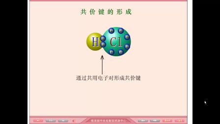 《共价键》鲁教版高一化学-清涧中学-孟玉龙-陕西省首届微课大赛