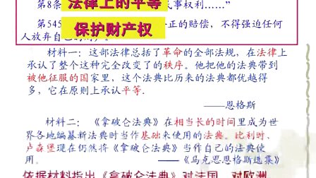 高二历史微课视频 军事天才-拿破仑 波拿巴