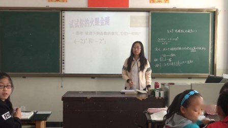 北师大版数学七上-2.9《有理数的乘方-2》课堂教学视频实录-杜廷玉