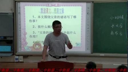 河大版（2016）语文七上3.10《父亲的谜语》教学视频实录-张家口市优课