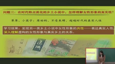 中学语文高一《女性，乡土的记忆》说课 北京毕姗,（北京市首届中小学青年教师教学说课大赛）