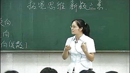高三语文：拓宽思维 新颖立意教学视频