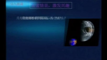 高一物理说课视频《万有引力定律》