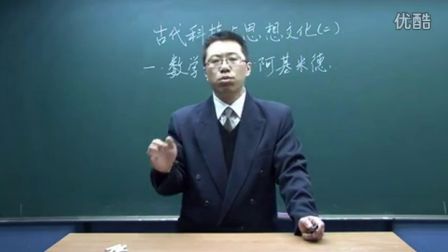 初中历史人教版九年级《古代科技与思想文化02》名师微型课 北京詹利