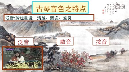 高中音乐《走近古琴》浙江省,2014年度部级优课评选入围优质课教学视频
