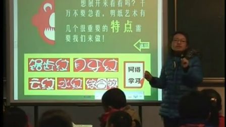 第六届电子白板大赛《剪剪乐-花花脸》（赣版美术三年级，九江小学：李娴）