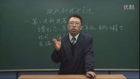 初中历史人教版九年级《现代科学技术和文化》名师微型课 北京詹利