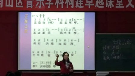 深圳2015优质课《五指山歌》人教版音乐八年级，北京师范大学南山附属学校：王珏