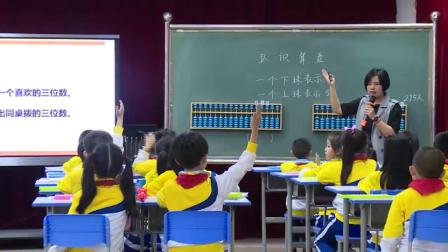 《万以内数的认识-10000以内数的认识》人教2011课标版小学数学二下教学视频-福建莆田市-张珍梅