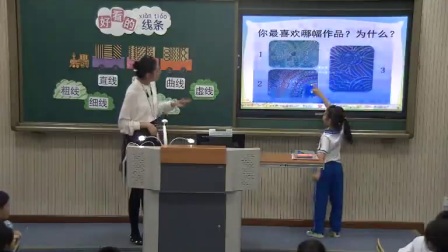 小学美术人美版一下《第2课 好看的线条》北京崔露莹