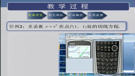 中学数学高二《导数的概念》说课 北京白杰（北京市首届中小学青年教师教学说课大赛）